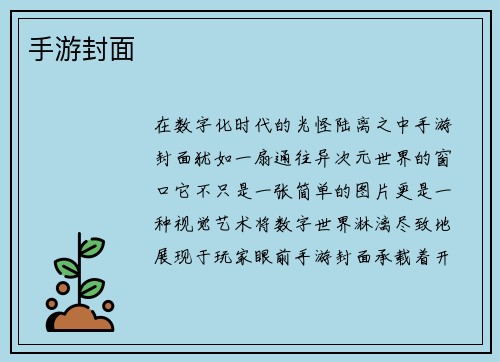 手游封面