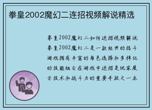 拳皇2002魔幻二连招视频解说精选