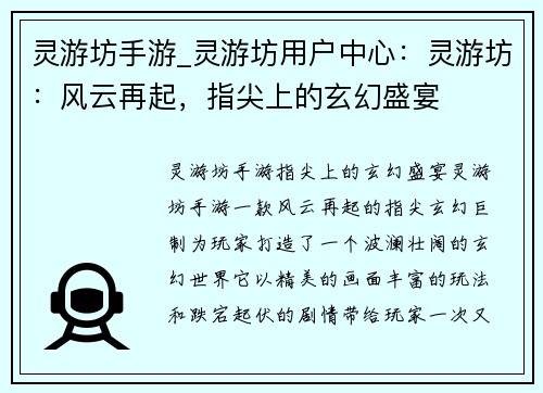 灵游坊手游_灵游坊用户中心:灵游坊:风云再起,指尖上的玄幻盛宴