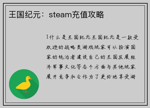 王国纪元:steam充值攻略