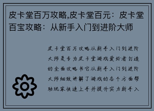 皮卡堂百万攻略,皮卡堂百元:皮卡堂百宝攻略:从新手入门到进阶大师