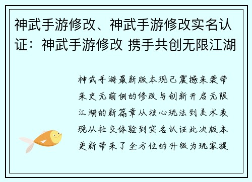 神武手游修改、神武手游修改实名认证:神武手游修改 携手共创无限江湖